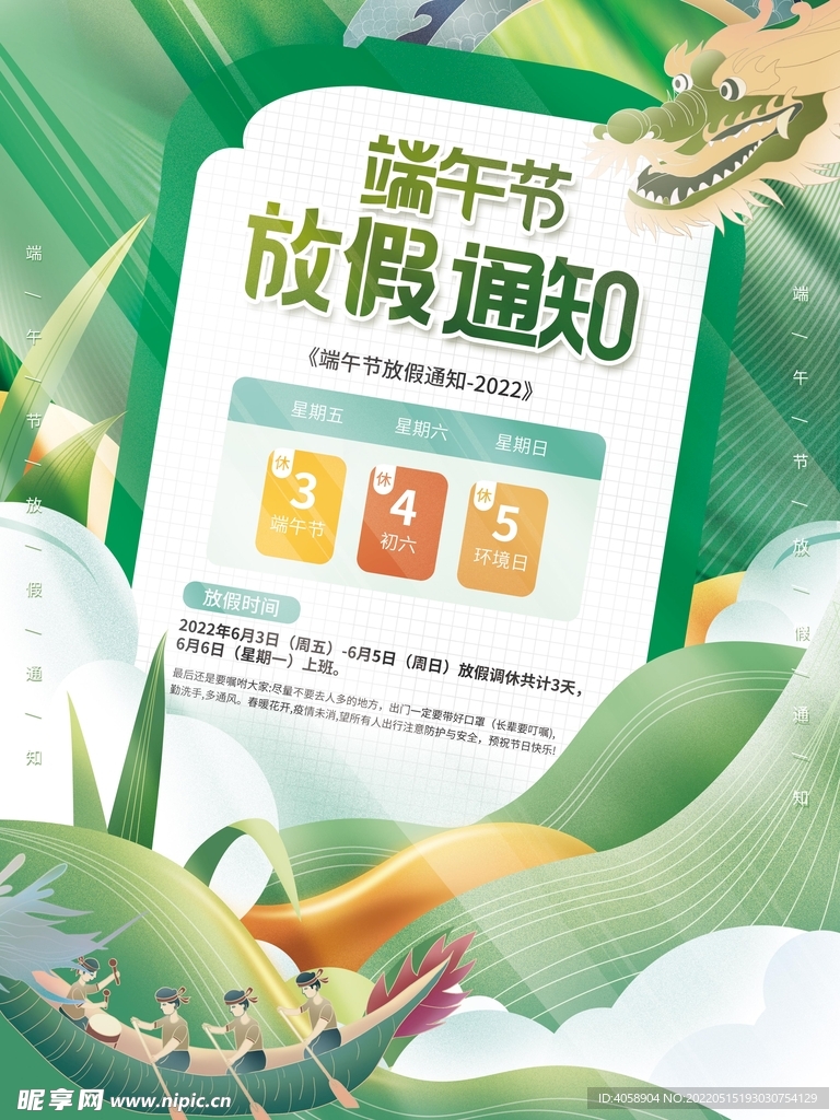 端午节放假通知