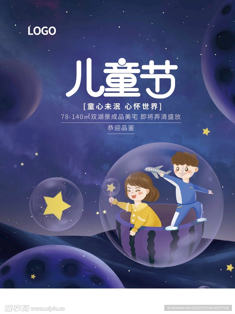儿童节