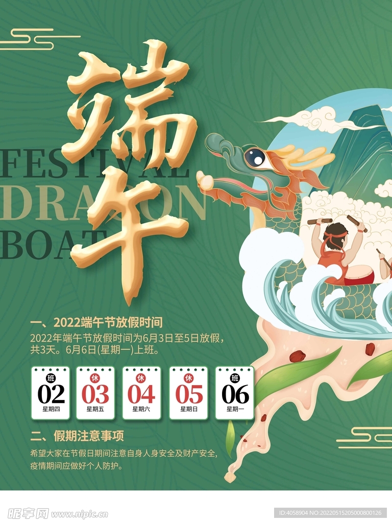 端午节放假通知