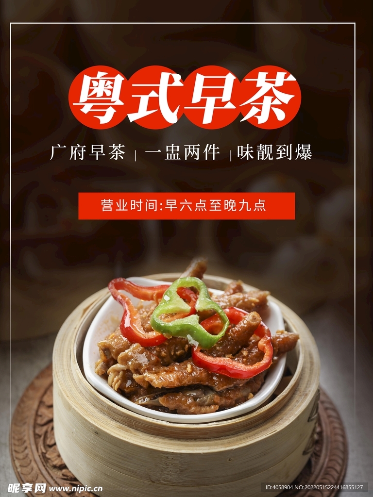 粤式早茶
