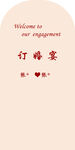 订婚宴