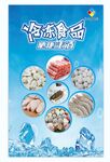 冷冻食品