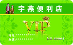 超市VIP卡