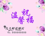 鲜花婚庆卡