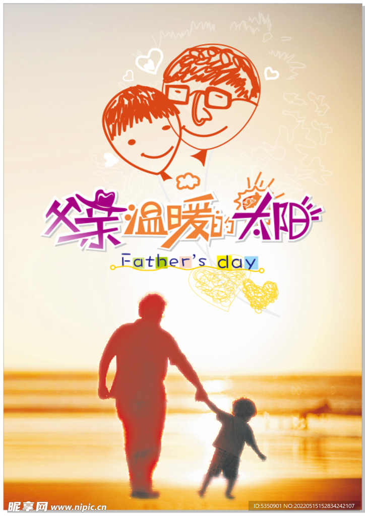 父亲节