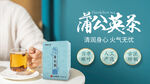 仁和蒲公英茶宣传图