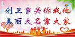 创卫创城公益广告