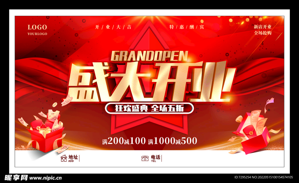 盛大开业