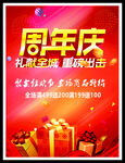 周年庆