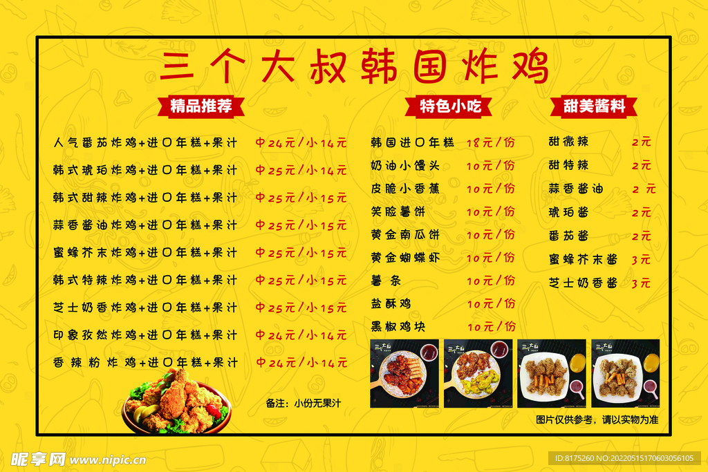 三个大叔炸鸡  炸鸡价目表 
