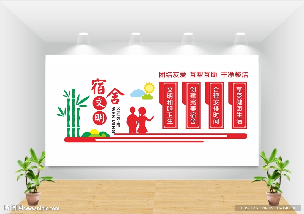 校园文明宿舍校园文化墙图片