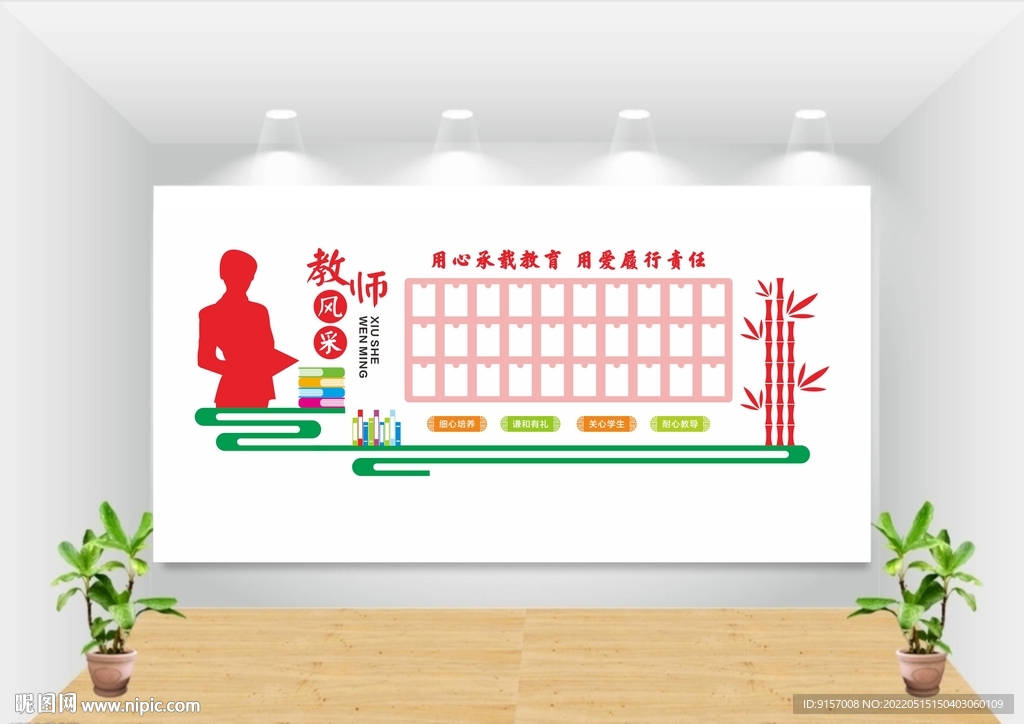 教师风采墙