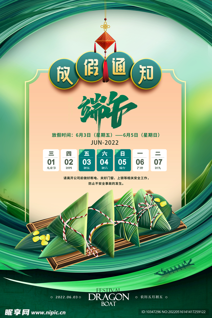 端午放假通知  