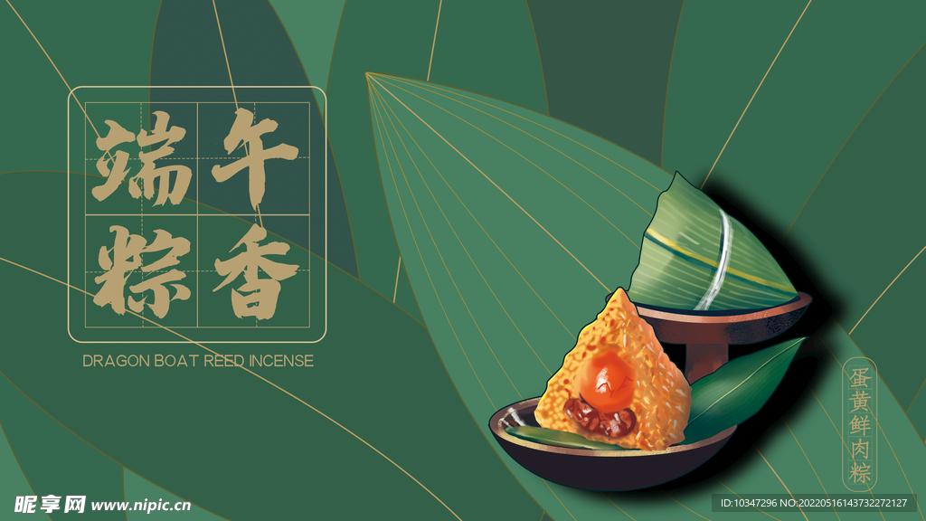 端午礼盒 