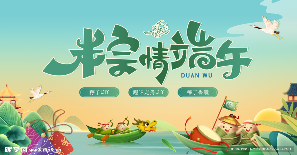 粽情端午