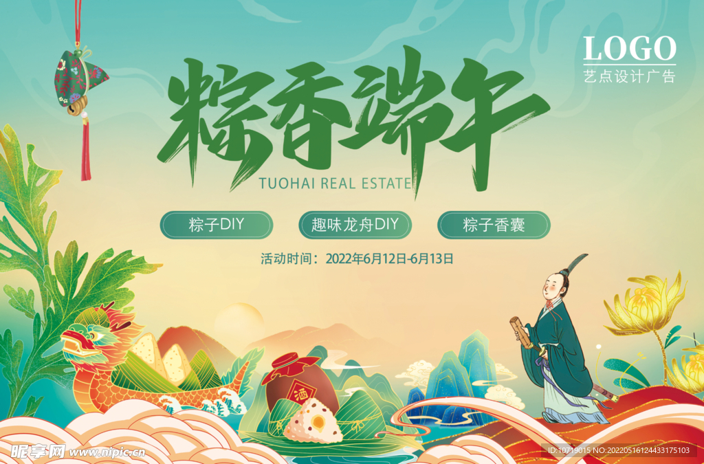 端午节海报