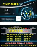 汽车名片