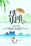 清明