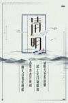 清明