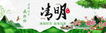 清明
