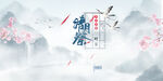 清明