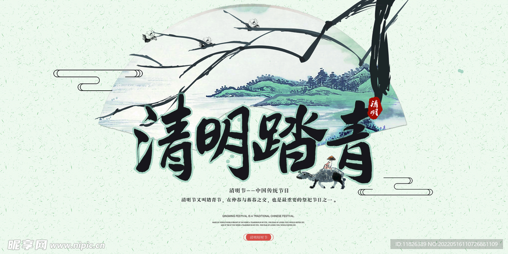 清明节宣传展板