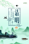 清明