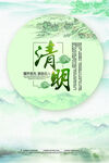 清明