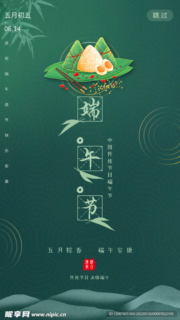  端午节  
