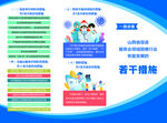 困难行业恢复发展的若干措施折页