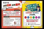 招生单页