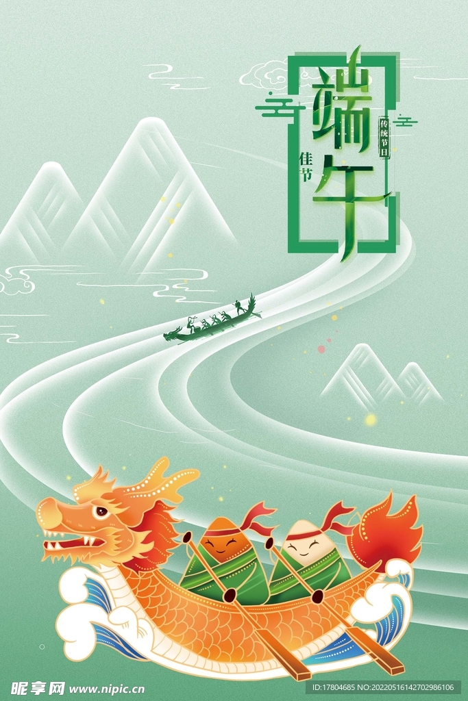 端午