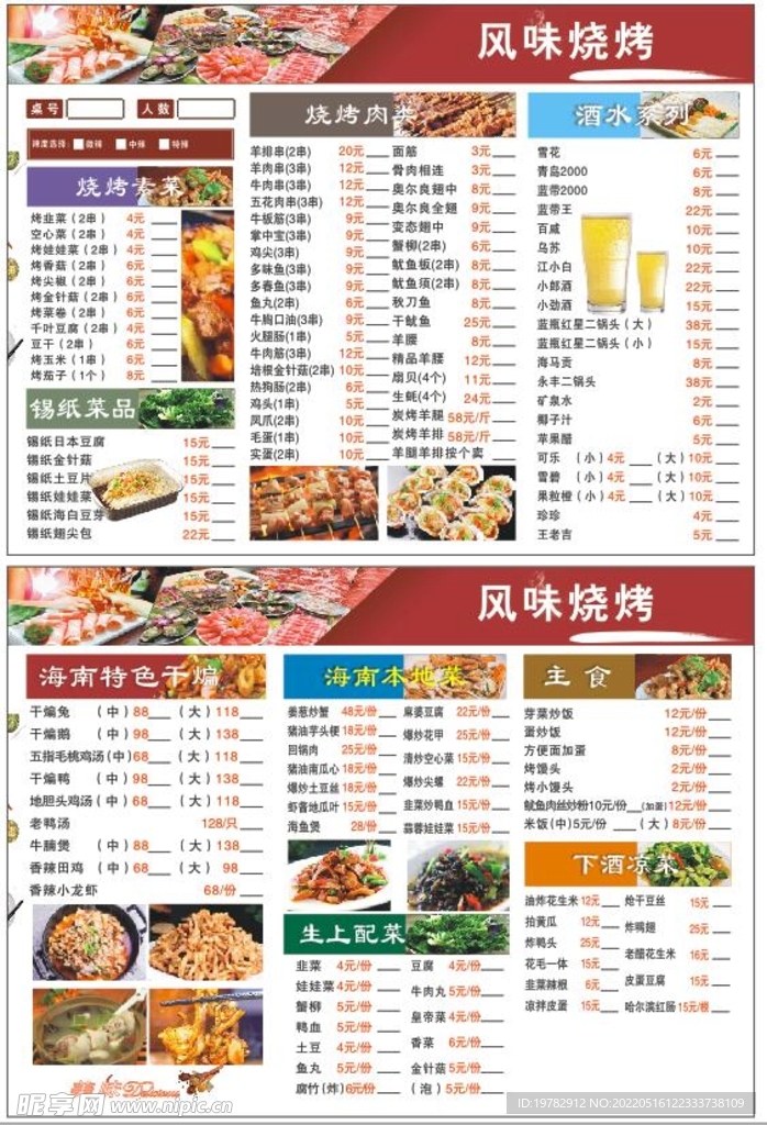 烧烤菜单