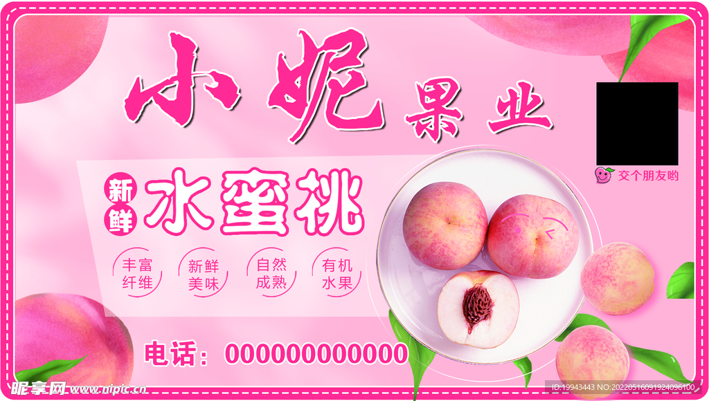 水蜜桃