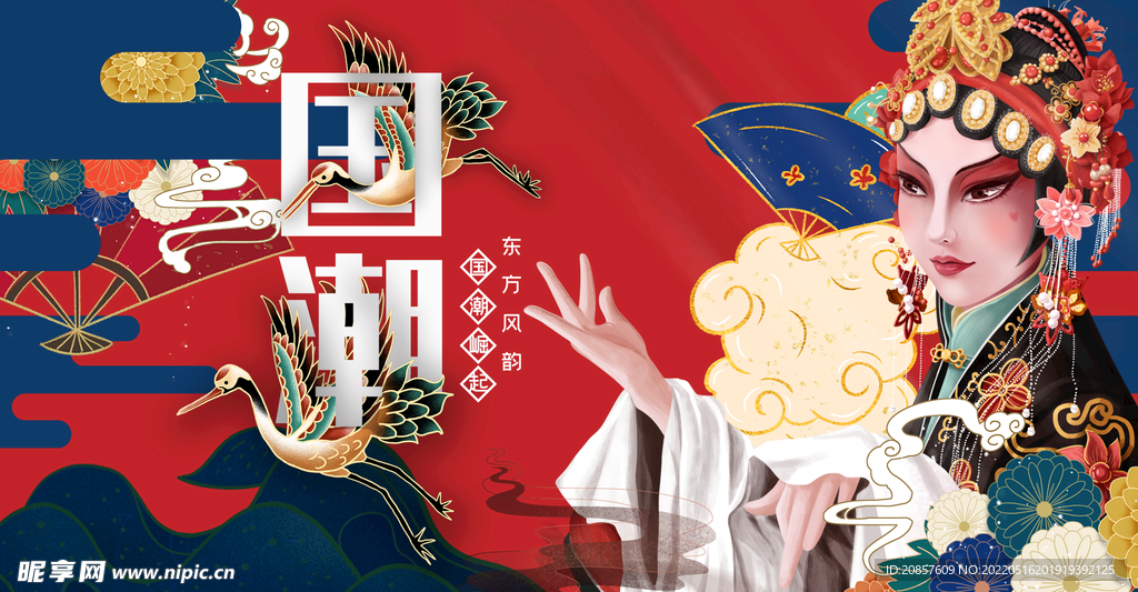 国潮 
