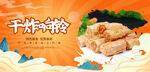 干炸响铃