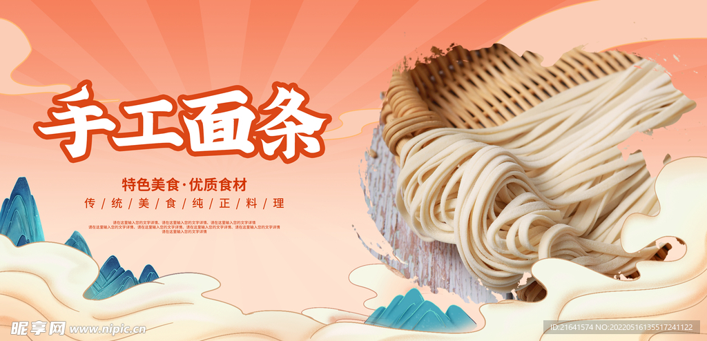 手工面条