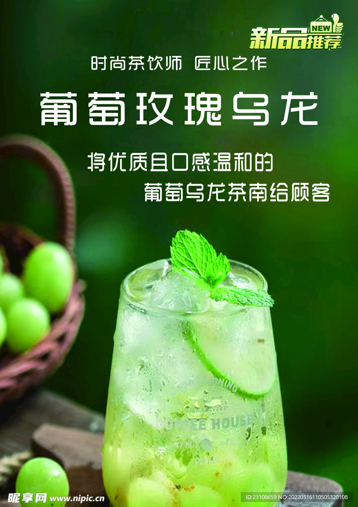 葡萄玫瑰乌龙茶