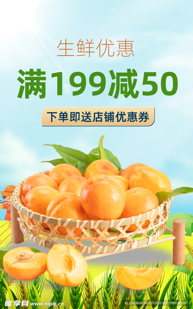 生鲜水果店活动海报促销海报图