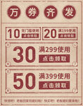 优惠券