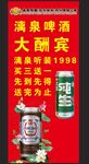 漓泉啤酒展架