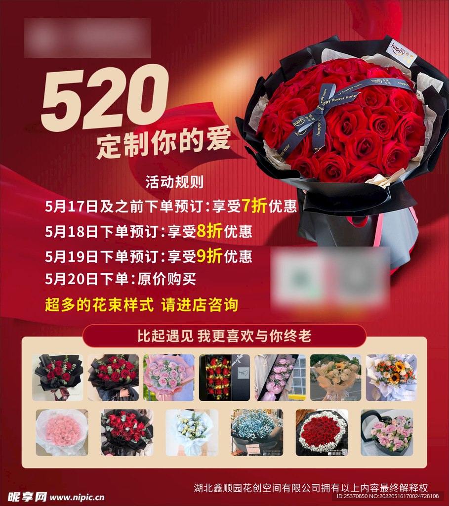 520活动海报