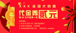 代金券