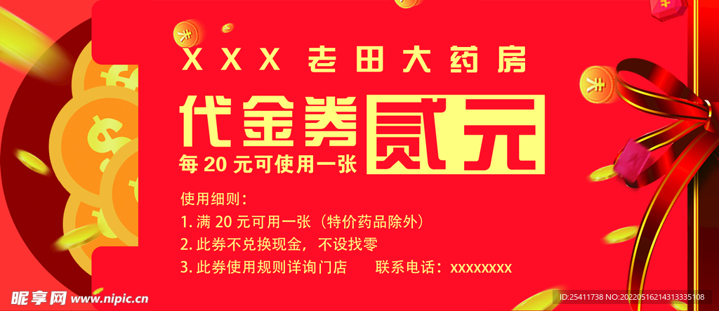 代金券