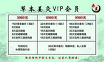 草本姜灸VIP会员