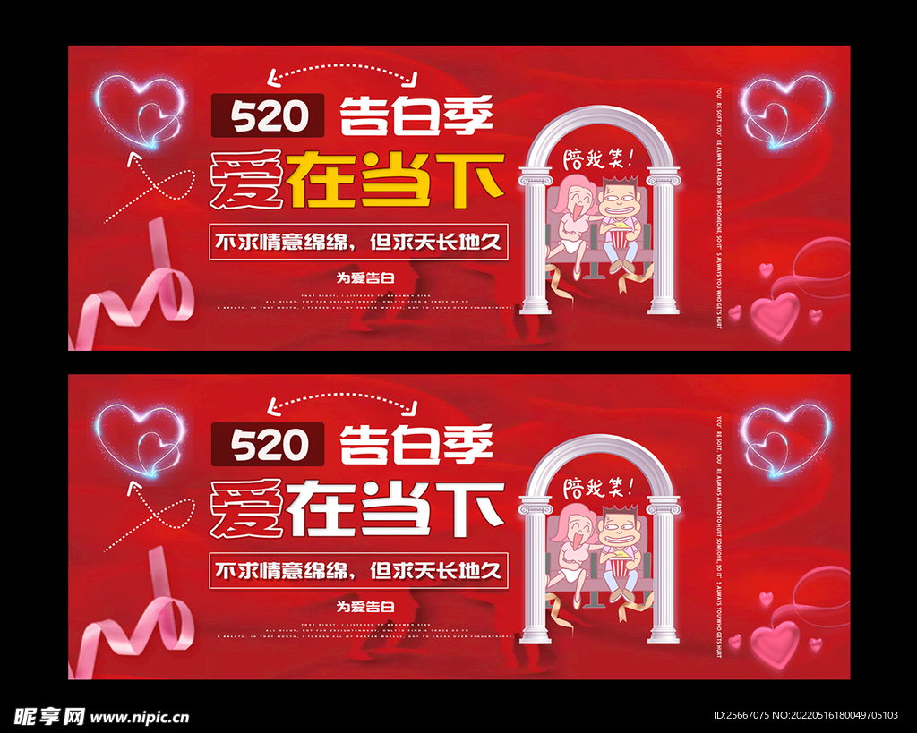 520情人节海报