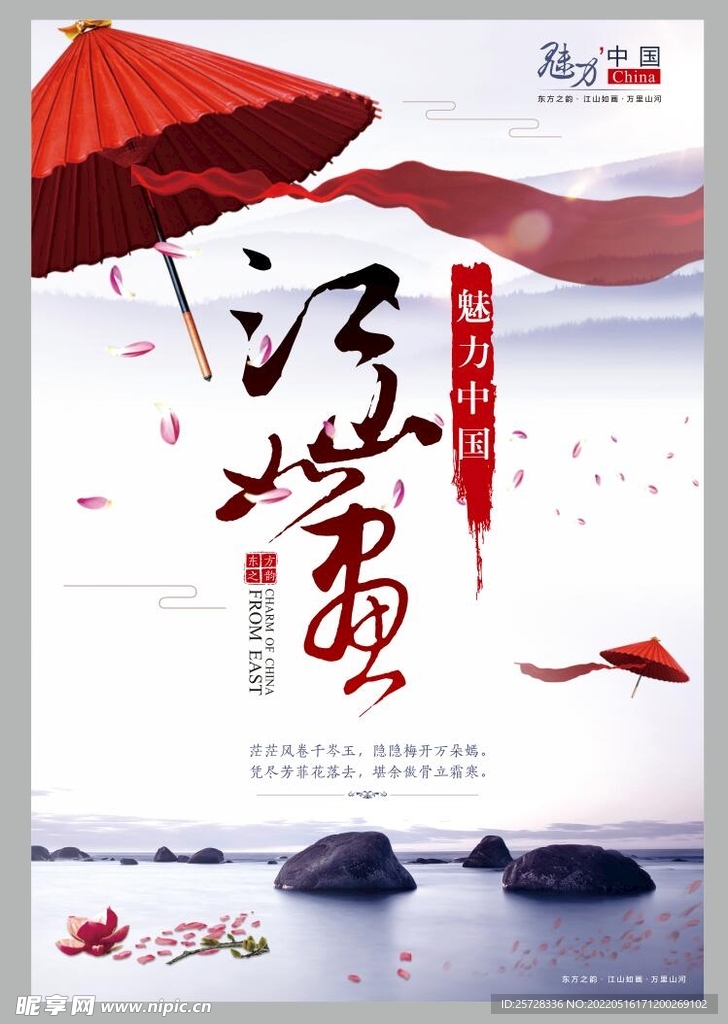 中国风素材海报 
