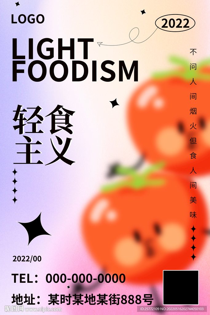 弥散光轻食主义以海报