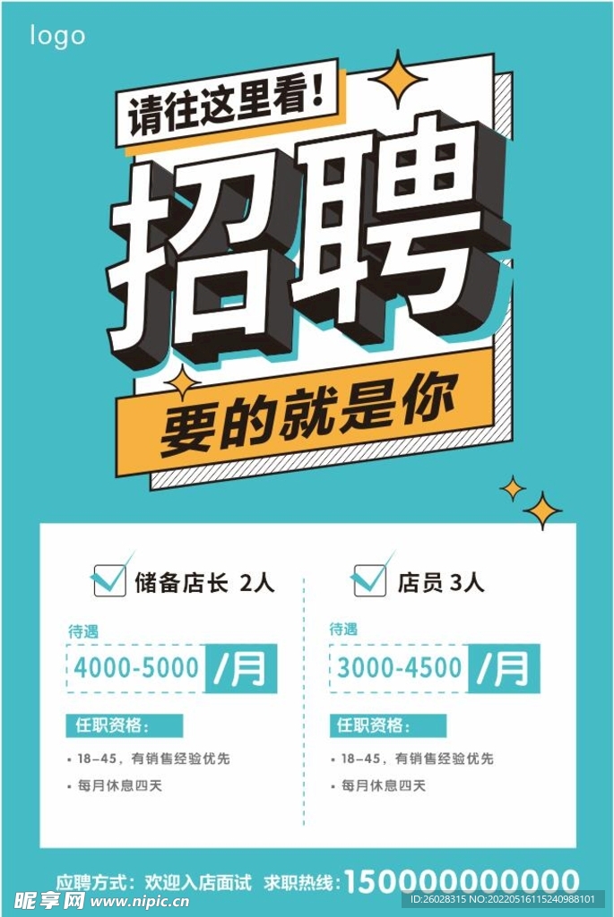 招聘