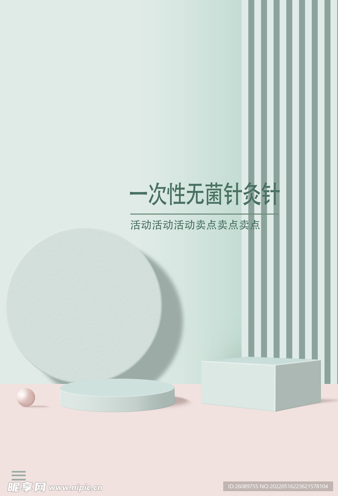 淡雅绿背景竖版